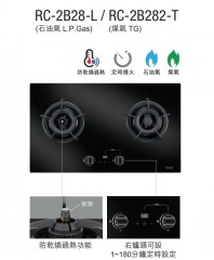 ricco 意高 雙爐頭嵌入式煮食爐 - RC-2B282-T (煤氣)