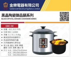 GOLDEN WELL 金樂 黑晶陶瓷御品鍋(廣東話語音提示) GBC-135SE