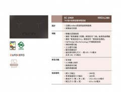 Garwoods 樂思 EC-2969 2800W 嵌入式雙頭電磁爐 - 代理提供5年保用