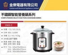 GOLDEN WELL 金樂 智能不鏽鋼營養鍋 GWX-40C
