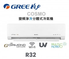 GREE 格力 2.5匹 COSMO WIFI變頻分體式冷氣機 (淨冷型) GIC24UZ