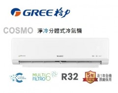 GREE 格力 2.5匹 COSMO 定頻分體式冷氣機 (淨冷型) GSC24UZ