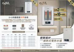 GASTAR 星牌 GSH4-15 15公升速熱中央高壓式電熱水爐