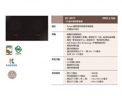 Garwoods 樂思 EC-2977 嵌入式雙頭電磁爐