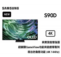 Samsung 三星 QA55S90DAEXZK 55