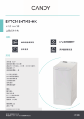 Candy EYTC1484TM5-HK 8公斤 1400轉 變頻摩打上置式洗衣機