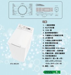KANEDA 金田 KTL-8013V 8公斤 1300轉頂揭式洗衣機