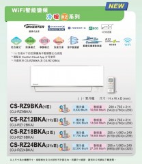 Panasonic 樂聲 CS-RZ18BKA Wi-Fi 智能變頻分體式空調機-冷暖(2.0匹) - 1級能源標籤 (NEW)
