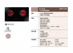 Garwoods 樂思 EC-2330 2800W 750毫米雙頭電陶爐