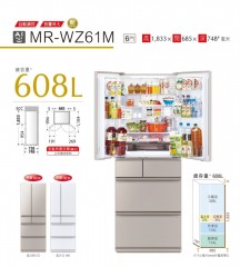 Mitsubishi 三菱 MR-WZ61M-CH/WH 608公升 6門變頻雪櫃 (星沙銀 / 星沙白)