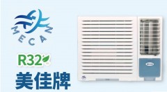 MECAN 美佳 MC07FS R32 定頻窗口式冷氣機（3/4匹）